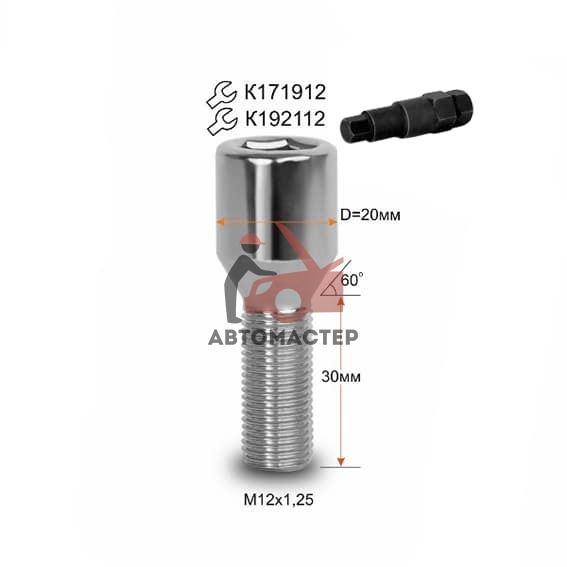 Болт 12*1,25*30 конус, хром, D головы=20мм, внутр. шестигр. 12мм (272120H)