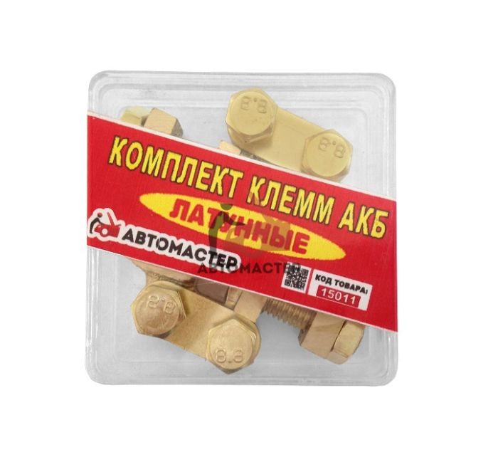Клеммы аккумуляторные легковые латунные АВТОМАСТЕР