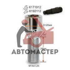 Болт 14*1,25*29 конус, хром, D головы=20мм, внутр. 6-гр. 12мм (277115H)