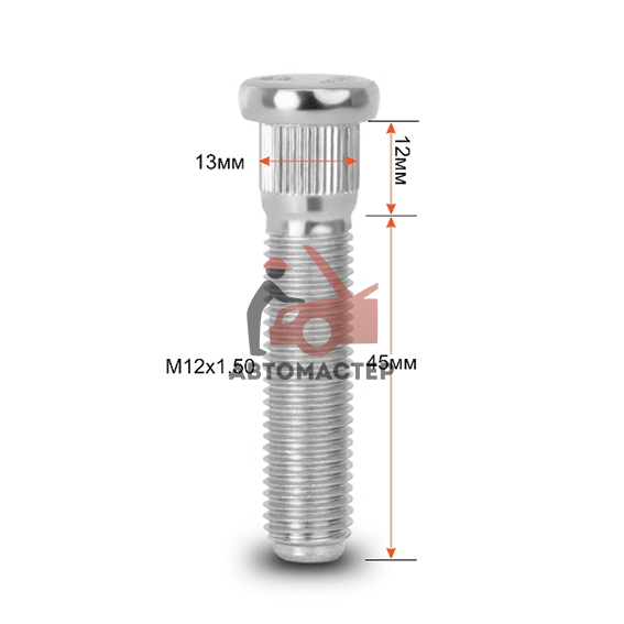 Шпилька забивная 13 мм 12*1,50*45мм (CRP130A45)