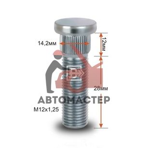 Шпилька забивная 14,2мм 12*1,25*28мм (Nissan Note,Qashqa X-Trail,Teana,Pathfinder,Murano, Tiida)