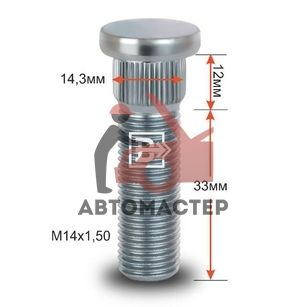 Шпилька забивная 14,3мм 14*1,50*33мм