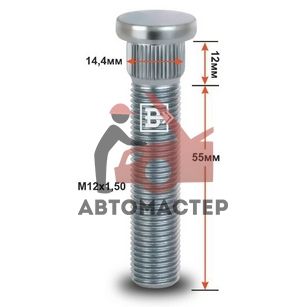 Шпилька забивная 14,4мм 12*1,50*55мм (L забив. 12мм)