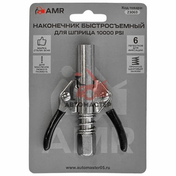 Наконечник на шприц AMR быстросъемный v2