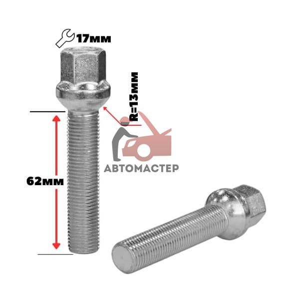 Болт 14*1,50*62 сфера, цинк 17мм (S17D62 Z)