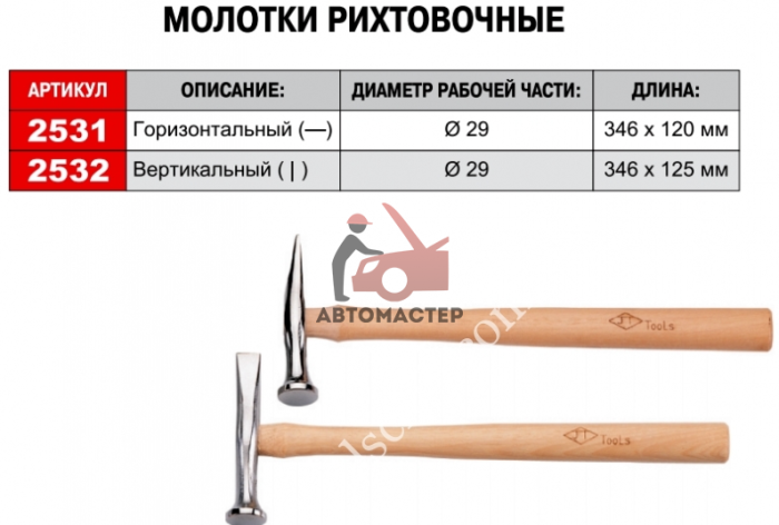 Молоток рихтовочный JTC 346*120mm