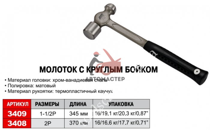 Молоток с круглым бойком JTC 345mm