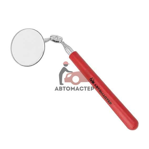 Зеркало телескопическое АВТОМАСТЕР D 50 мм. L 900 мм.