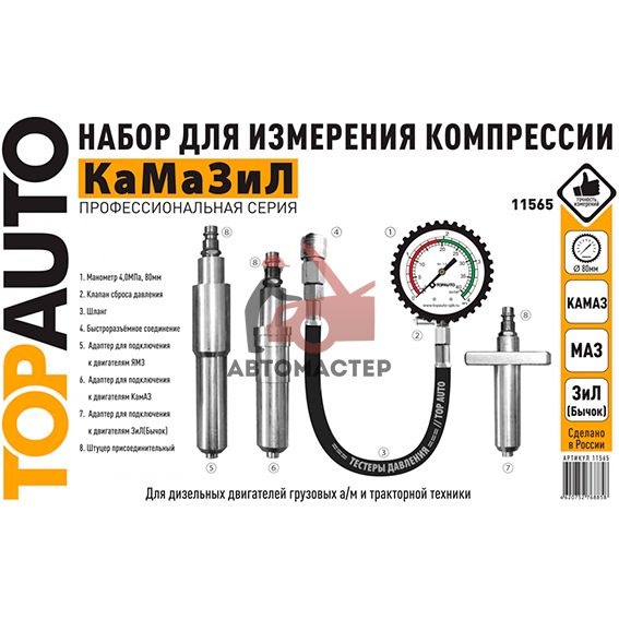 Компрессометр "КАМАЗИЛ" в кейсе (Для КАМАЗ, МАЗ, ЗИЛ(Бычок))