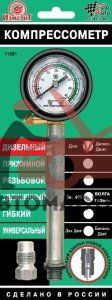 Компрессометр ИЗМЕРИТ "Дизельный"