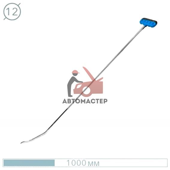 Крючок рихтовщика AV-TOOL (? 12 мм, L 1000 мм, с плоским ножевидны с двойным изгибом )