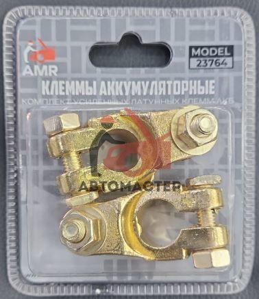 Клеммы аккумуляторные  латунные AMR