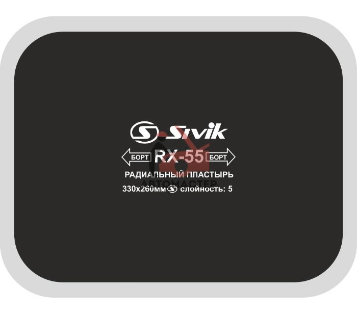 Латка для покрышек СИВИК RX-55 330*260 мм. 5сл (10 шт. в пачке)