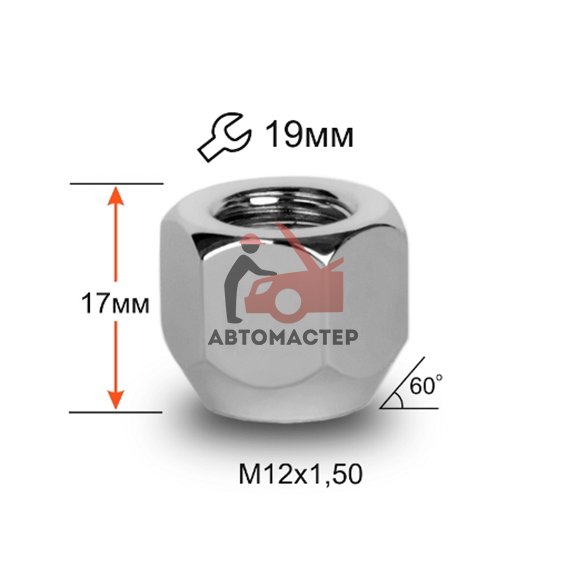 Гайка 12*1,50*17 хром ключ 19 600045 Cr откр