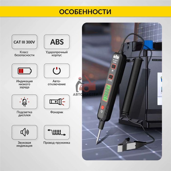 Тестер напряжения и обрыва цепи DC 100В ICARTOOL
