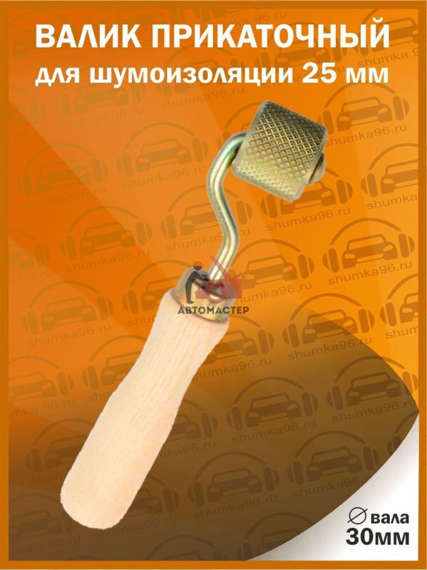 Ролик-раскатка L 25 мм, диам.29 мм (валик-прикаточный с дерев.ручкой, для STP)