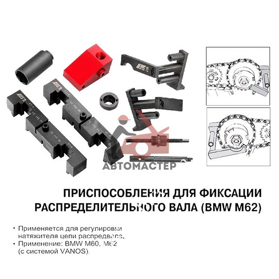 Фиксатор распредвала JTC  BMW M-62 в кейсе