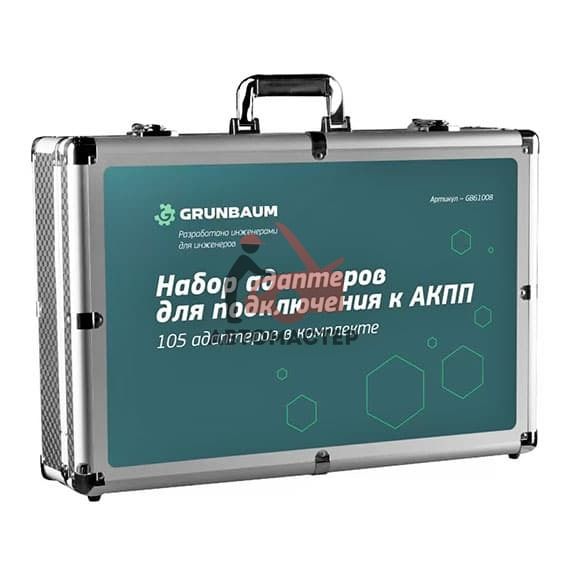 Расширенный набор адаптеров для замены ATF в АКПП GRUN BAUM