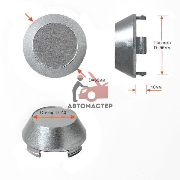 Колпачок KK3 D 60 под стикер 40 (конус)