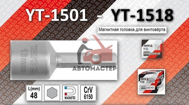 Адаптер 1/4нар 6гр* головка 13мм YATO магнитный (на шуруповерт) на блистере