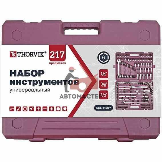 Набор инстр. THORVIK 217пр. 6гр