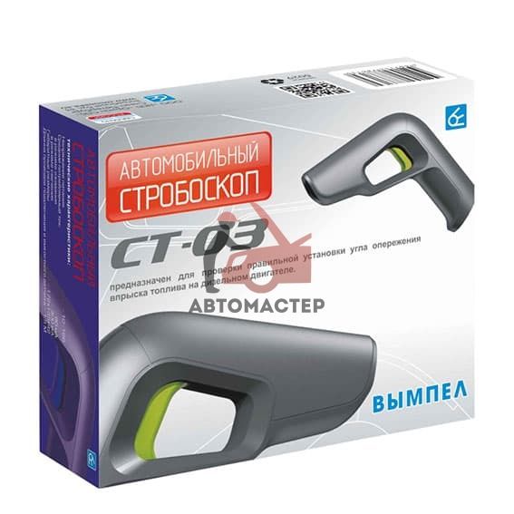Стробоскоп Вымпел СТ-03 для дизеля