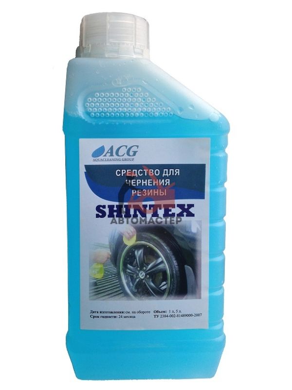 Чернитель резины ACG Shintex 1000мл