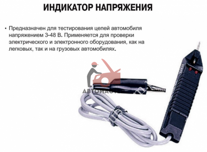 Пробник напряжения JTC 3-48V