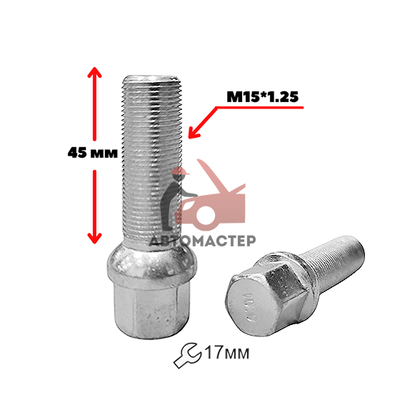 Болт 15*1,25*45 сфера, цинк 17мм (S17M45 Z)