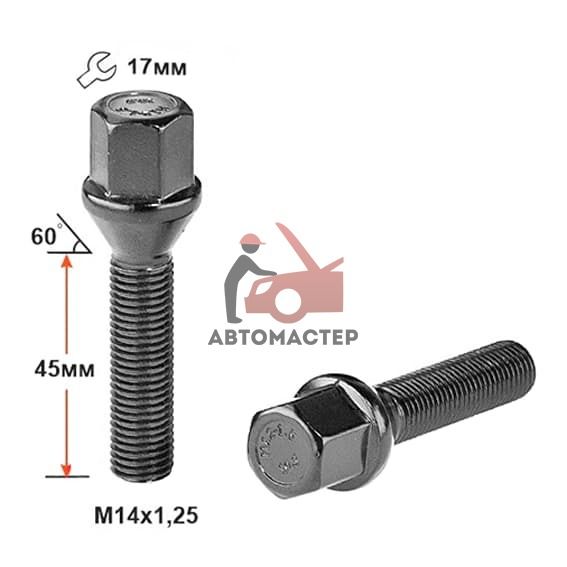 Болт 14*1,25*45 конус, черный 17мм