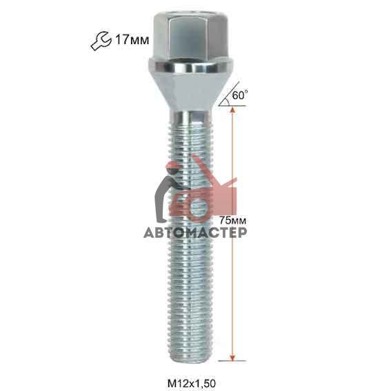 Болт 12*1,50*75 конус, цинк 17мм (C17A75 Z)