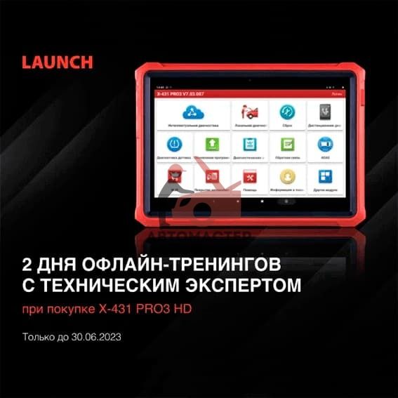 Сканер LAUNCH X431-PRO3 HD v.4 2020, для грузовых авто