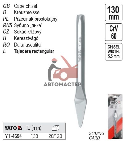 Зубило YATO раздвижное 130мм (клейцмейсель)