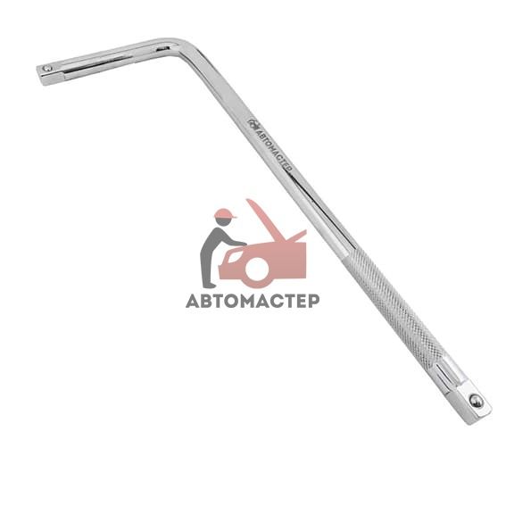 Вороток Г-обр. 1/2 АВТОМАСТЕР L 400х100 мм.