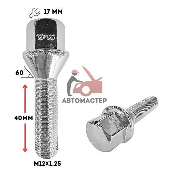 Болт 12*1,25*40 конус, хром 17мм (C17B40 Cr)