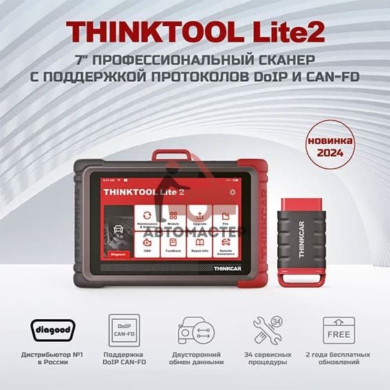 Сканер для диагностики THINKTOOL Lite2