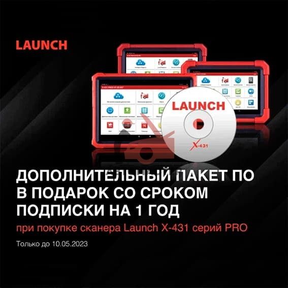 Сканер LAUNCH X431-PRO v.4.0 (version 2020) 5 лет обновлений